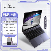 METAPHYUNI玄派玄智星2024-青锋16英寸笔记本电脑（R7-8845HS、16GB、1TB）