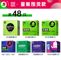 大象003超值量贩组合装安全套48只（003*6+超薄*22+情趣*30）