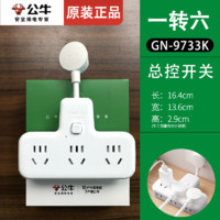 BULL公牛GN-9603K一转多转换器