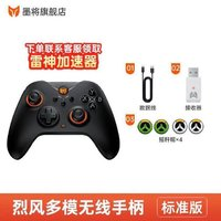 BIGBIGWON墨将烈风多模手柄黑