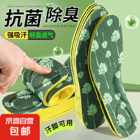 防臭鞋墊抗菌艾草清香