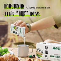 可口可乐旗下！植白说厚椰乳250ml*6盒
