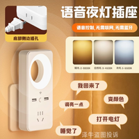 钊牛智能语音插座转换器+USB+夜灯