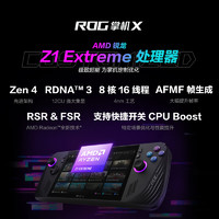 ROG玩家国度掌上游戏机X7英寸s24GB+1TBSSD黑色