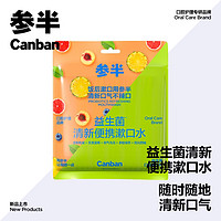 参半益生菌漱口水5口味混合装12ml*25条+赠12ml*3条