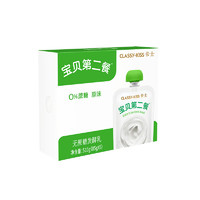 卡士CLASSY.KISS）宝贝第二餐儿童酸奶85g*6袋原味无蔗糖低温酸奶儿童礼物
