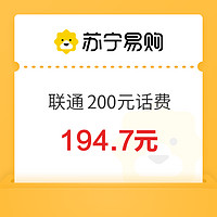 中國聯(lián)通 200元話費充值 24小時內(nèi)到賬