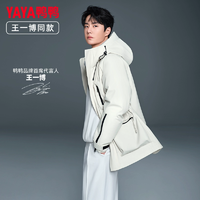 王一博同款！YAYA鸭鸭情侣款三合一户外工装风羽绒夹克