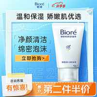 Bioré 碧柔 凈潤(rùn)保濕洗面膏 30g