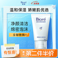 Bioré碧柔净润保湿洗面膏30g
