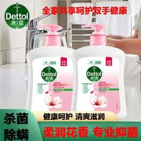 Dettol滴露抑菌洗手液450ml*2瓶