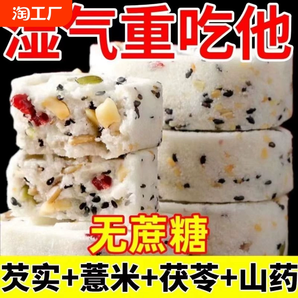 八珍糕茯苓芡實糕官方旗艦店正品糕點早零食解饞代餐健康好吃糯米