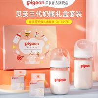 Pigeon贝亲3代宽口径玻璃双奶瓶仿母乳奶嘴礼盒新生儿佳选