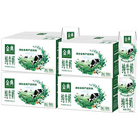 SATINE金典7月金典纯牛奶250ml*16盒*4箱带提手礼盒中秋送礼营养早餐奶