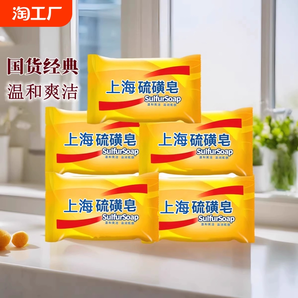 上海硫磺皂001正品官方品牌男士家庭實惠洗臉沐浴洗澡肥皂旗艦店