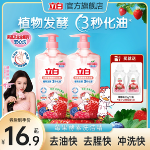 【迪麗熱巴同款】立白莓果洗潔精家用級(jí)食品果蔬a類清洗劑洗滌碗