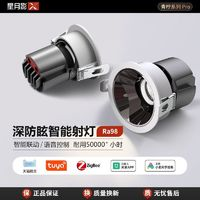星月影已接入米家APP智能射灯家用嵌入式防眩光小山丘led筒灯蓝牙mesh版