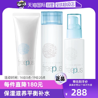 【自营】芙丽芳丝水乳三件套保湿护肤补水套装化妆水滋润柔润收缩