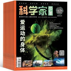 《科學家少年雜志》（2024年10月新刊）券后25元包郵
