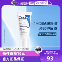 【自營】CeraVe適樂膚發(fā)光PM乳52ml煙酰胺修護(hù)保濕提亮乳液潤膚霜