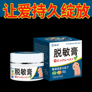 日本配方！虎泰森 男用脫敏膏20g