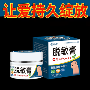 日本配方！虎泰森 男用脫敏膏20g