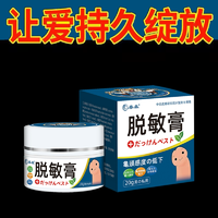 日本配方！虎泰森 男用脫敏膏20g