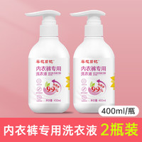 葵花日記 兒童內(nèi)衣內(nèi)褲專用洗衣液 400ML 2瓶裝