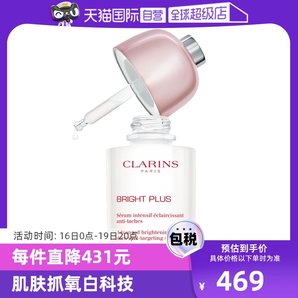 【自營】嬌韻詩光芒小瓷瓶淡斑提亮30ml面部精華液進口補水