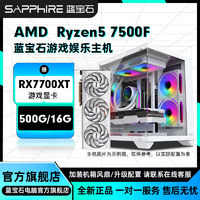 SAPPHIRE 藍寶石 AMD 7500F搭載RX7700XT/7800XT純白電競diy組裝機電腦