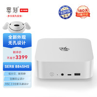 Beelink零刻「全新一代」SER88845HS高性能AMD锐龙78核16线程游戏办公超安静迷你电脑冰霜银色16G/1TB