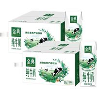 SATINE金典7月金典纯牛奶250ml*16盒*2箱营养早餐牛奶学生早餐特价