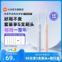 小米官旗米家声波电动牙刷T200家用充电软毛清洁出行学生情侣