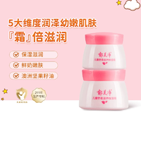 口碑國(guó)貨！郁美凈 兒童舒柔保濕霜 50g