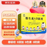 星鲨维生素AD滴剂胶囊型60粒