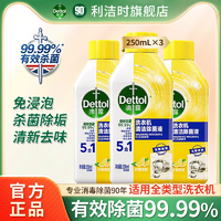 Dettol滴露洗衣机除菌液250ml*3件