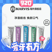 MARVIS玛尔仕意大利进口薄荷牙膏套装85ml*5