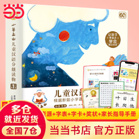 当当小羊上山分级阅读小羊上山的绘本全系列套装学会自主识字阅读汉语分级读物幼小衔接教材幼儿启蒙早教书籍绘本小羊上山第1级（共十册）
