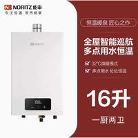 NORITZ能率EA2燃气热水器16L