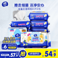 维达（Vinda）金盏花湿厕纸植萃精华无刺激私处清洁湿纸巾湿巾厕纸可经期用80片6包整箱