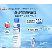 CeraVe适乐肤高保湿舒缓镇静爽肤水200ml（C霜15ml）