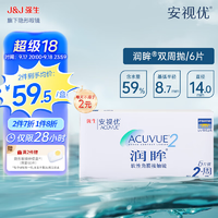 强生隐形眼镜安视优隐形眼镜保湿超薄润眸两周抛双周抛薄6片装润眸500