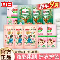 立白大师香氛香水洗衣液深层去渍持久留香炫彩柔顺护衣低泡易漂洗家用【到手9袋】大师香氛液套装