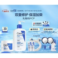 CeraVe适乐肤修护保湿护肤套装（润肤乳473ml+净颜泡沫啫喱473ml+赠C霜50g+洁面30ml+起泡网+束发带）