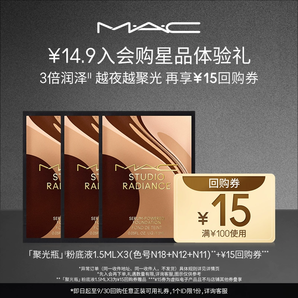 U先試用！MAC魅可聚光瓶粉底液1.5ml*3