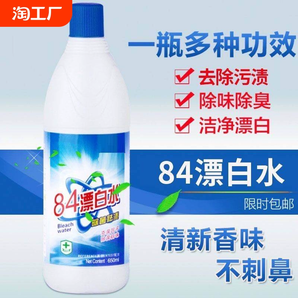 漂白劑洗白色衣服去污漬去黃增白84漂白水強力神器漂白粉去漬衣物