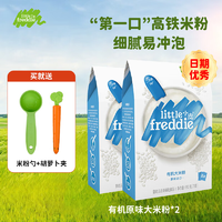 小皮米粉原味有机高铁大米粉蓝莓藜麦谷物婴幼儿宝宝营养辅食6月+有机原味大米粉日期新160g2盒