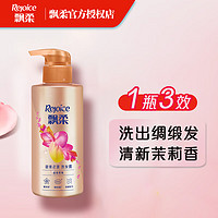 Rejoice 飄柔 甜美花漾香氛洗發(fā)水/護發(fā)素 300g