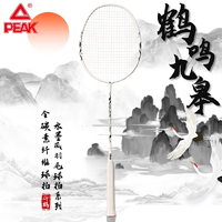 匹克羽毛球拍均衡之刃白虎紋全碳素纖維羽毛球超輕專(zhuān)業(yè)級(jí)訓(xùn)練單拍套裝 千鶴-白【超輕3U高剛碳鋁】 26磅【業(yè)余中級(jí)】