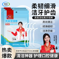 央米牙线棒超细牙签线剔牙线圆线牙线刷牙缝专业口腔护理清洁牙齿牙线牙线30支x1袋